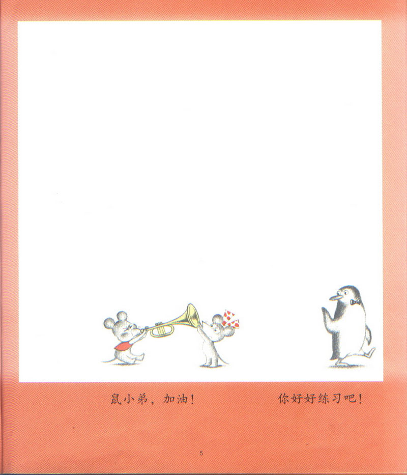 鼠小弟和音乐会 (07),绘本,绘本故事,绘本阅读,故事书,童书,图画书,课外阅读